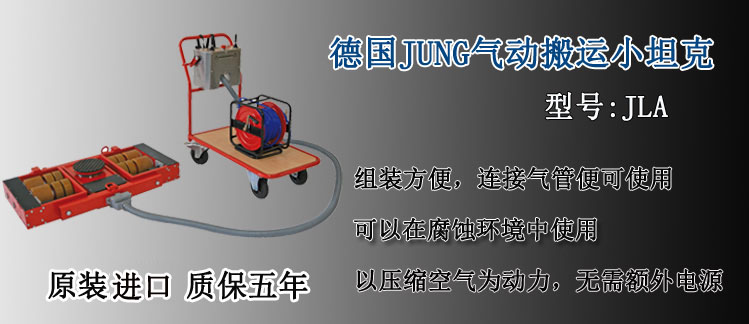 JUNG氣動(dòng)搬運(yùn)小坦克介紹